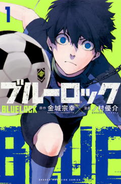 Blue Lock Cover Image