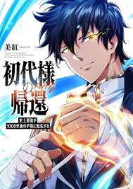 Return of the First Patriarch Cover Image