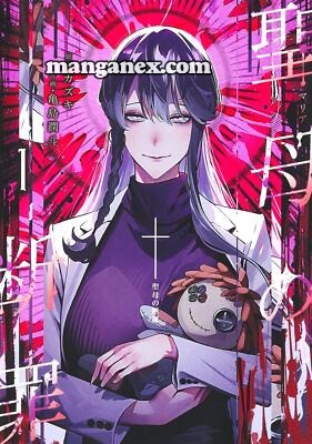 Maria No Danzai Scan Cover Image